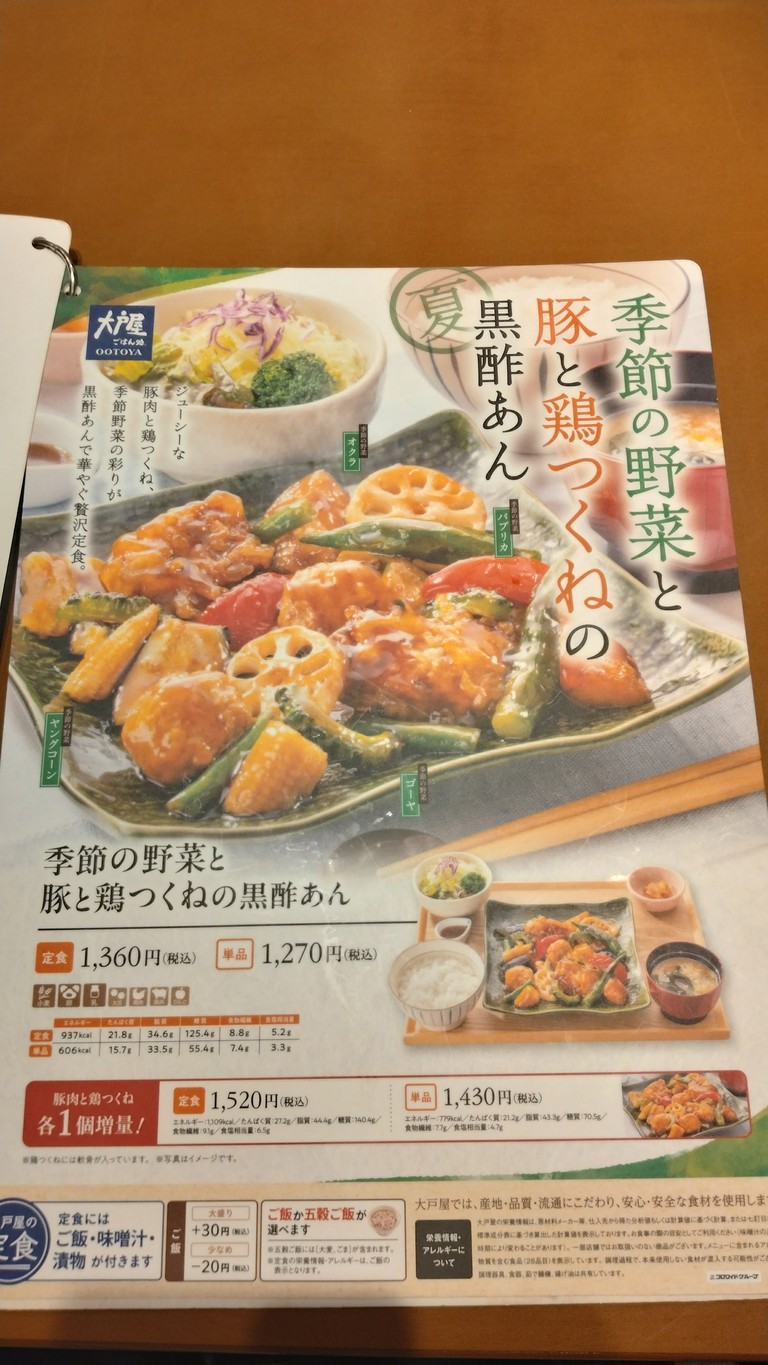 Ootoya Sasazuka Ekimae menu 3