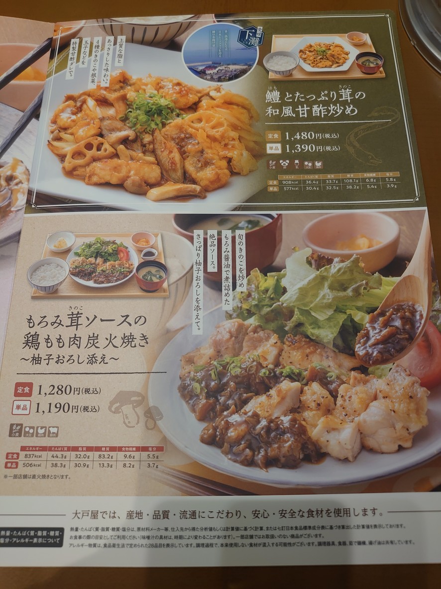 Ootoya Sasazuka Ekimae menu 4