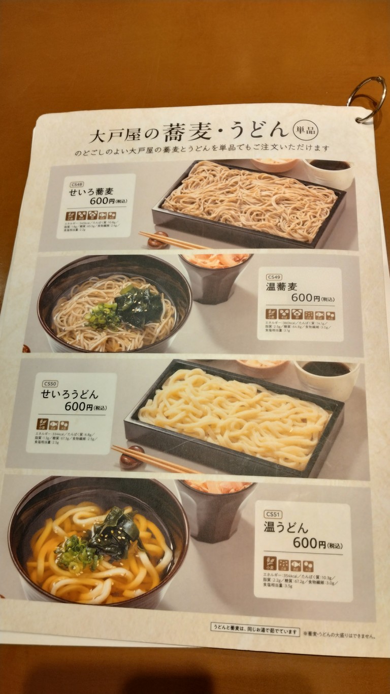 Ootoya Sasazuka Ekimae menu 5