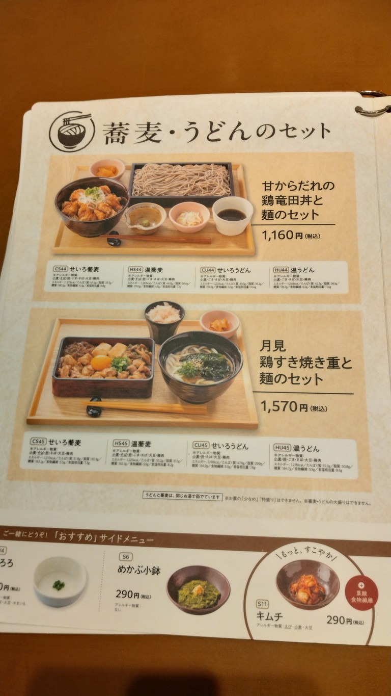 Ootoya Sasazuka Ekimae menu 6