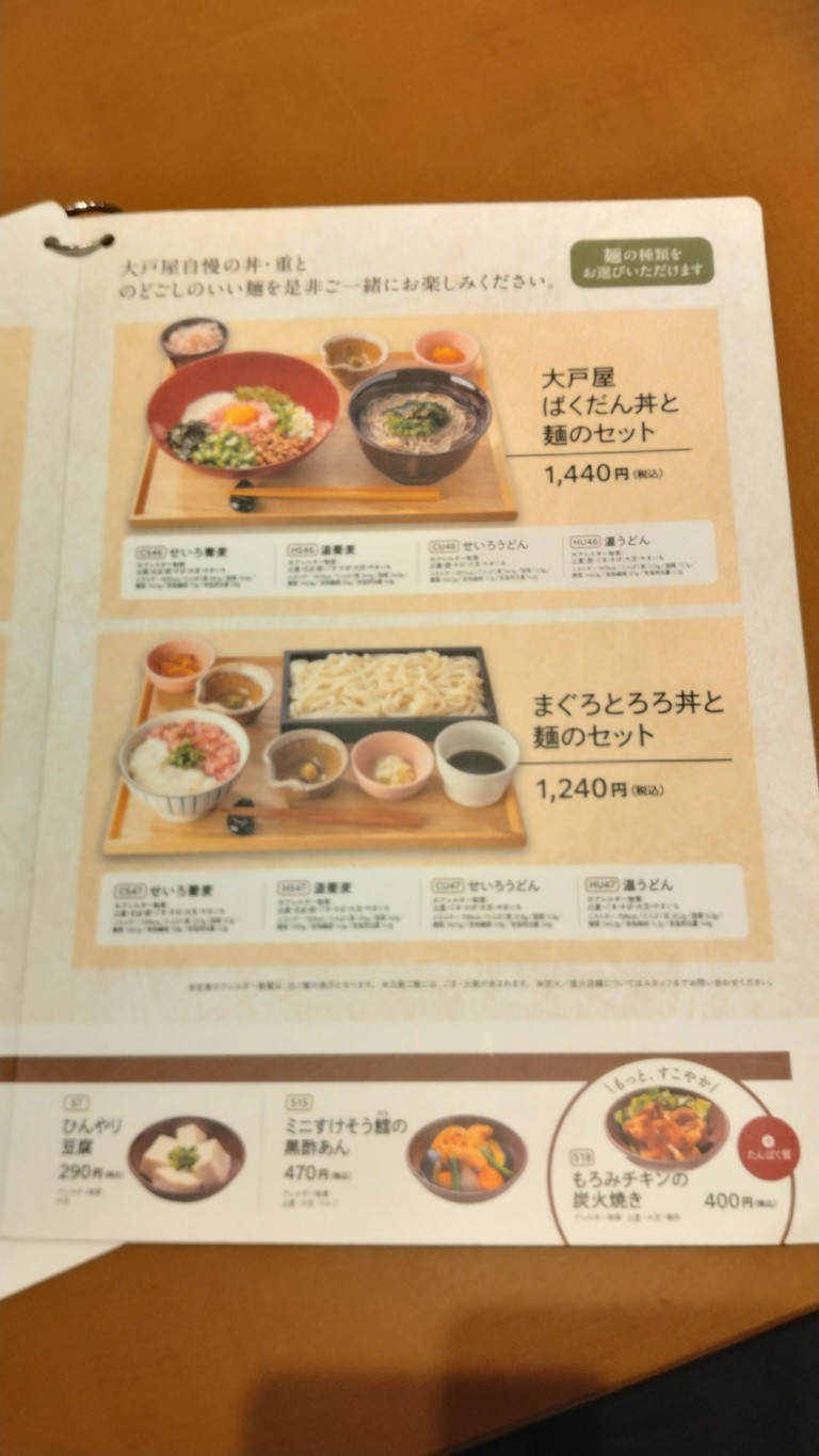 Ootoya Sasazuka Ekimae menu 7