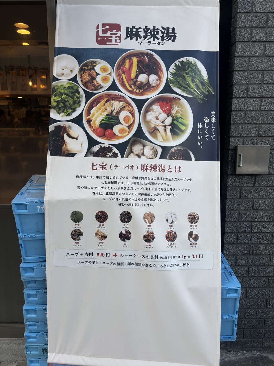 Tienda Kōnodai de Shipo Malatang menu 1