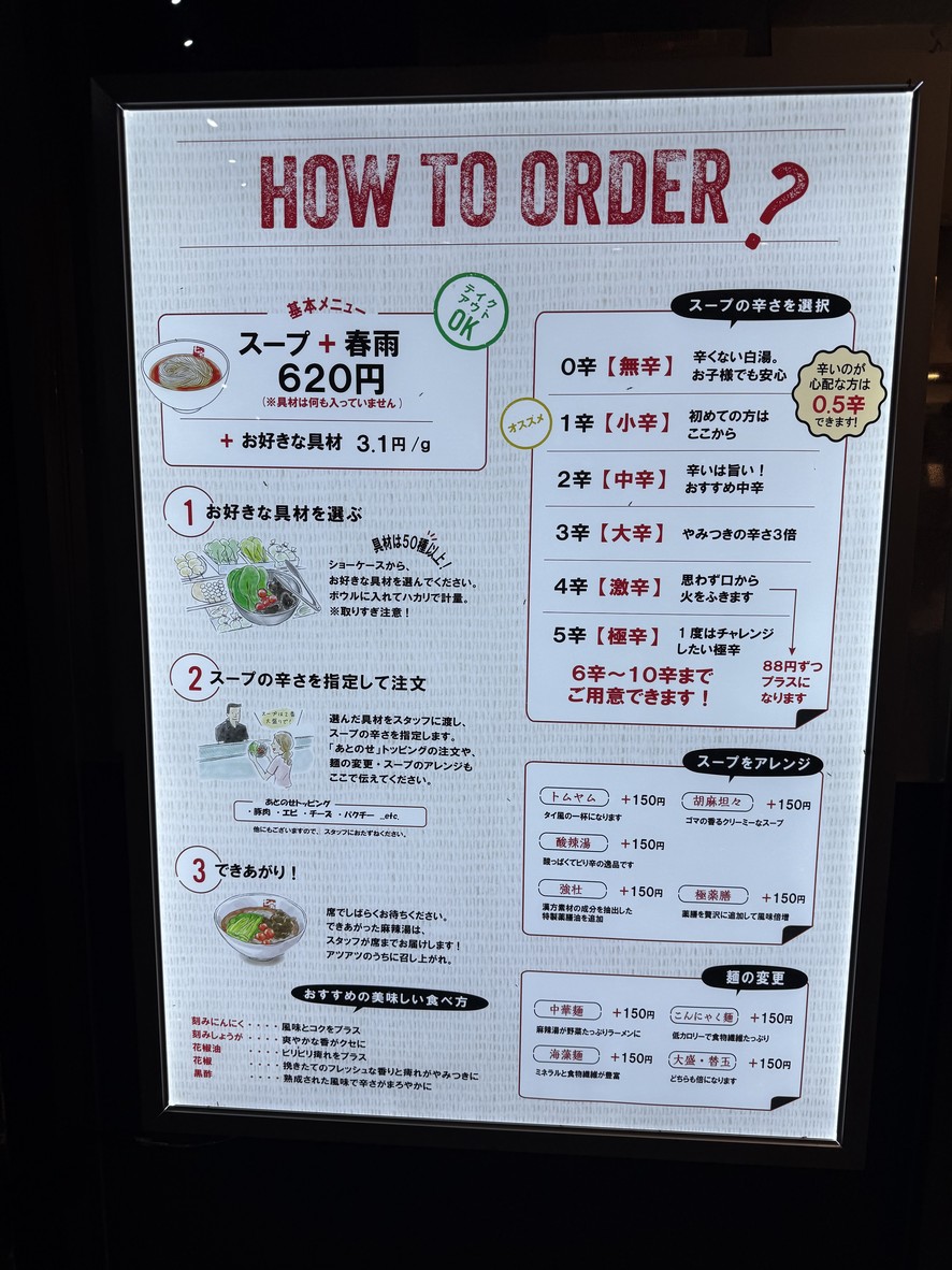 Tienda Kōnodai de Shipo Malatang menu 2