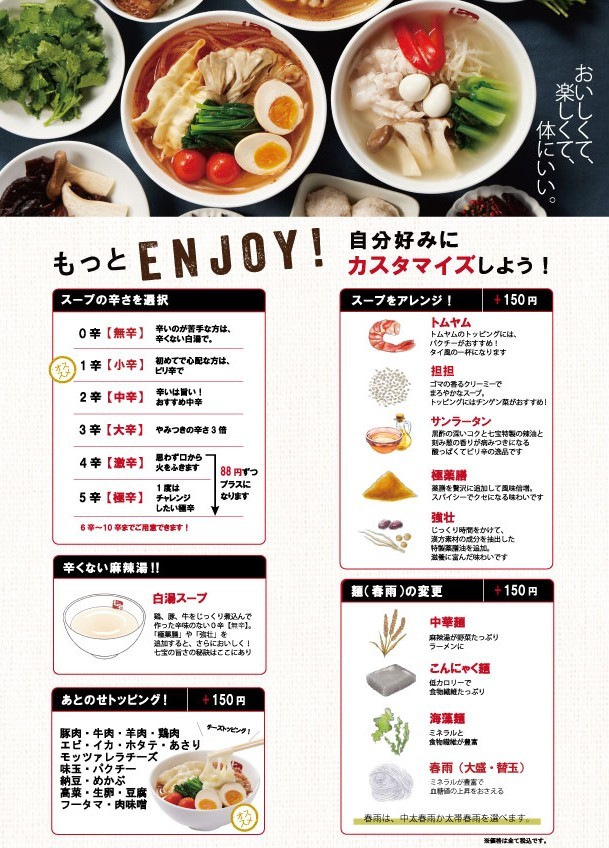 Tienda Kōnodai de Shipo Malatang menu 3