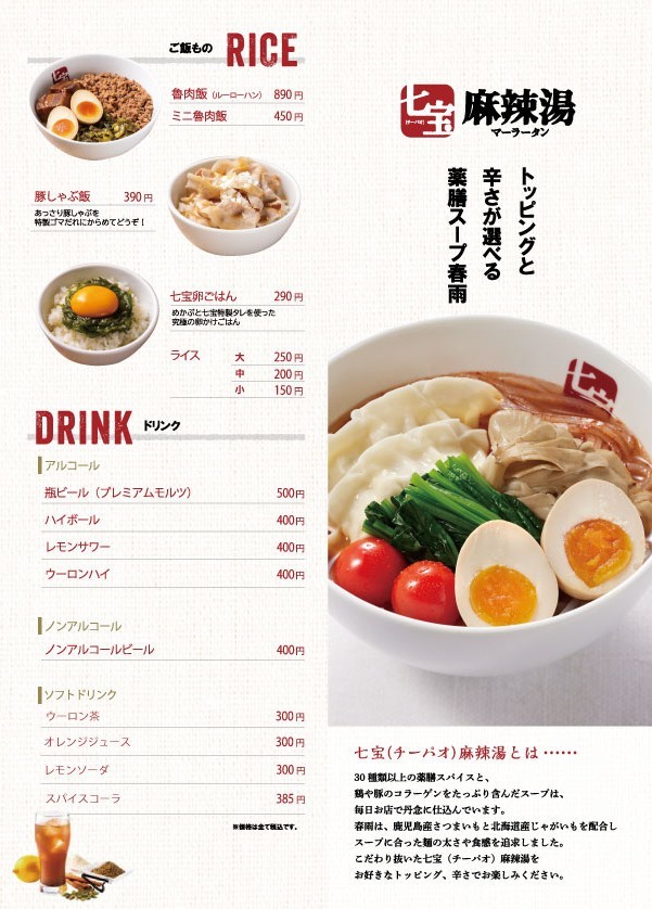Tienda Kōnodai de Shipo Malatang menu 4