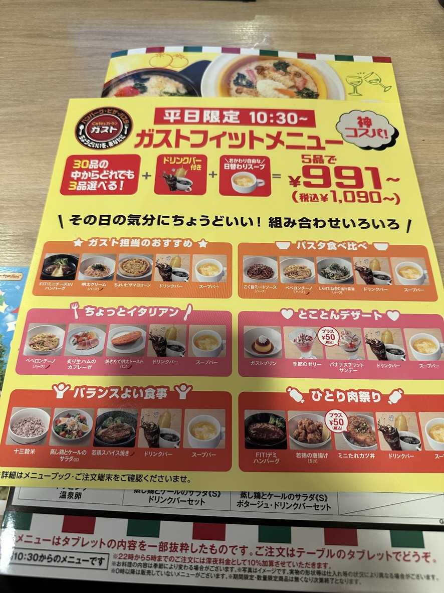 Gust Azabu Juban Branch menu 1