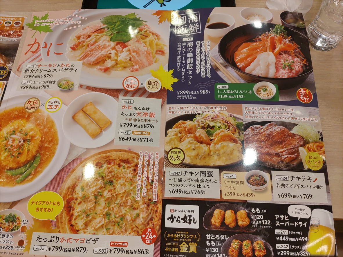 Gust Azabu Juban Branch menu 4
