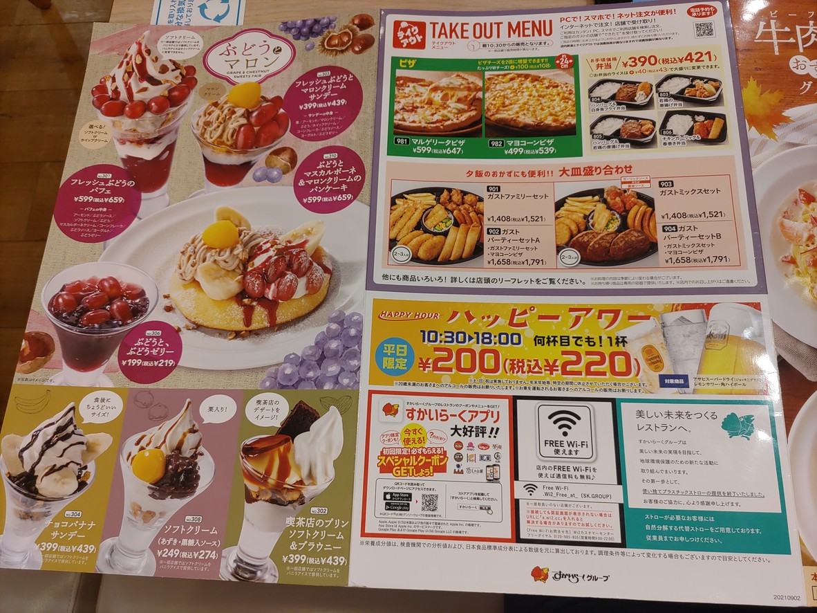 Gust Azabu Juban Branch menu 6