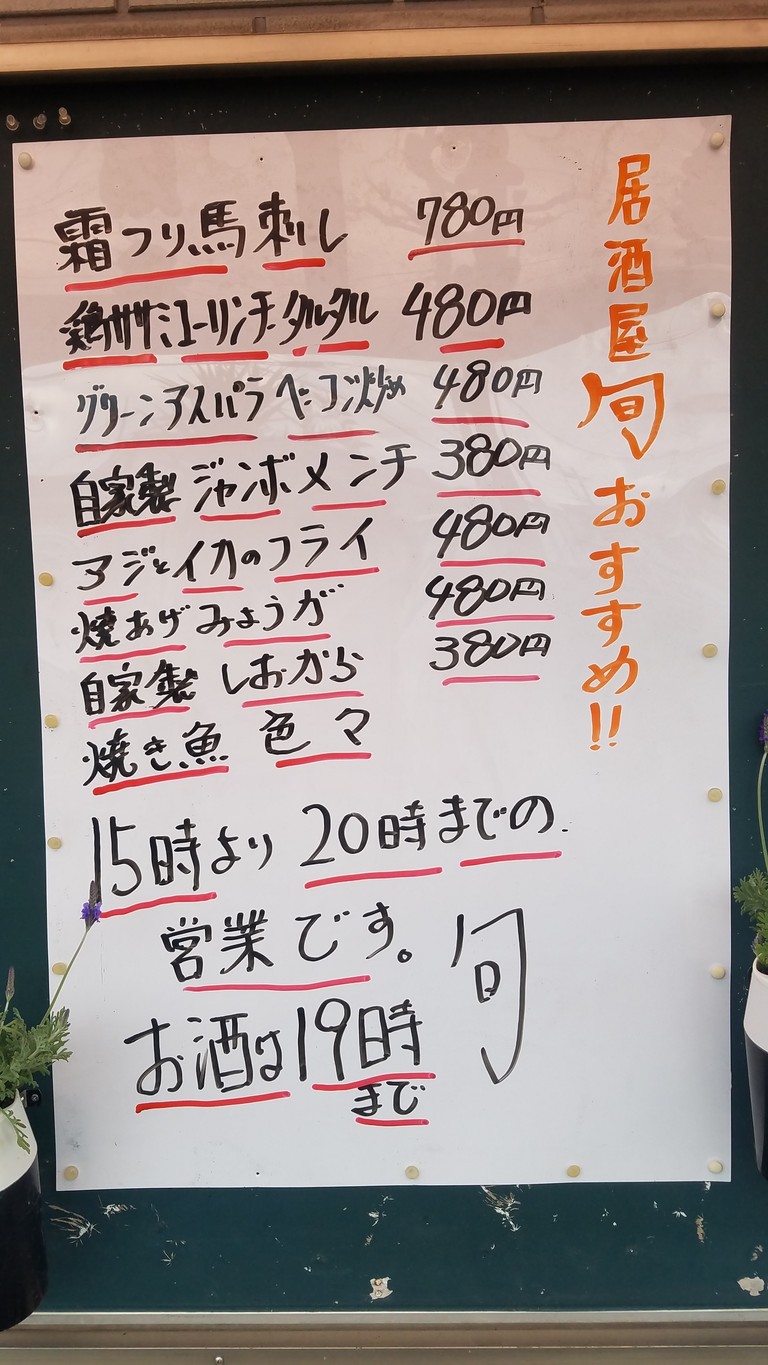 Izakaya Shun menu 1