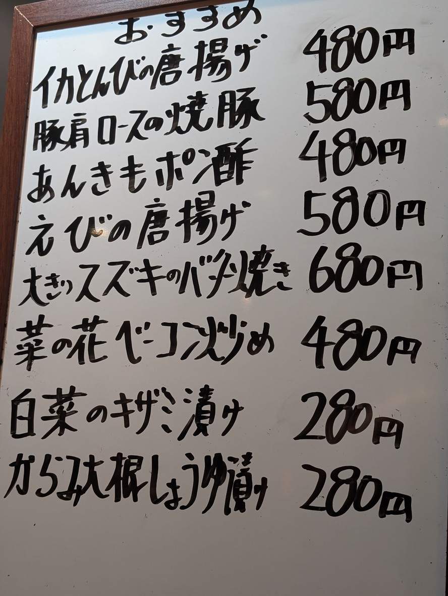 Izakaya Shun menu 2