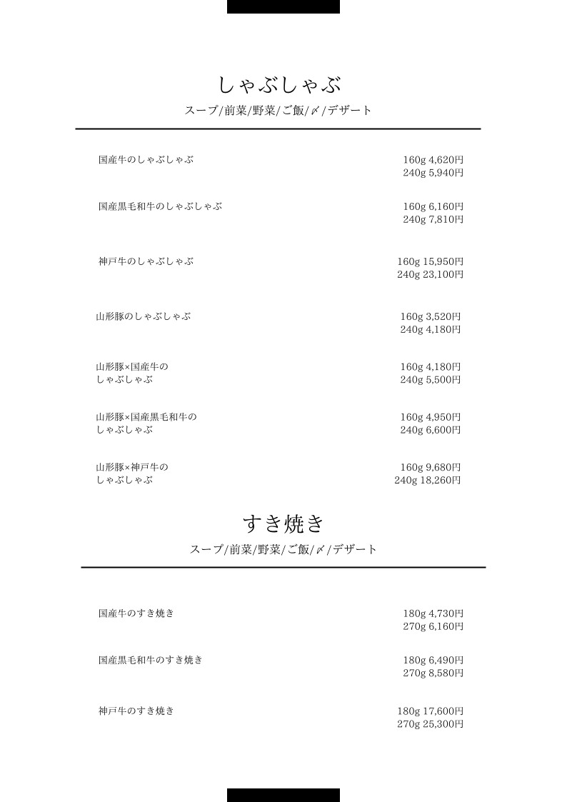 Shabu-shabu de Wagyu Kuroge THE SLICE OMOTESANDO menu 2