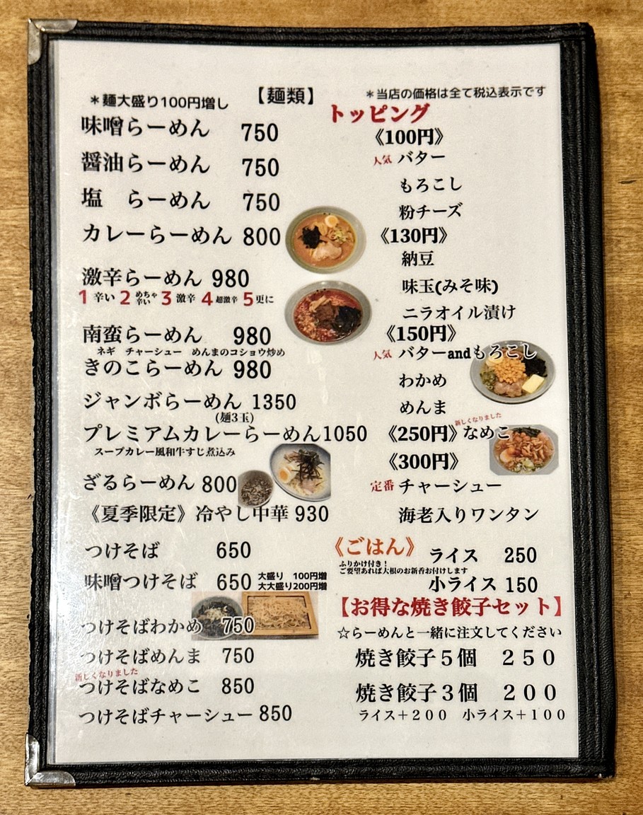 Sapporoya menu 1