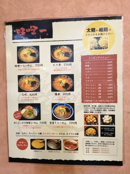 Miso Ichi
