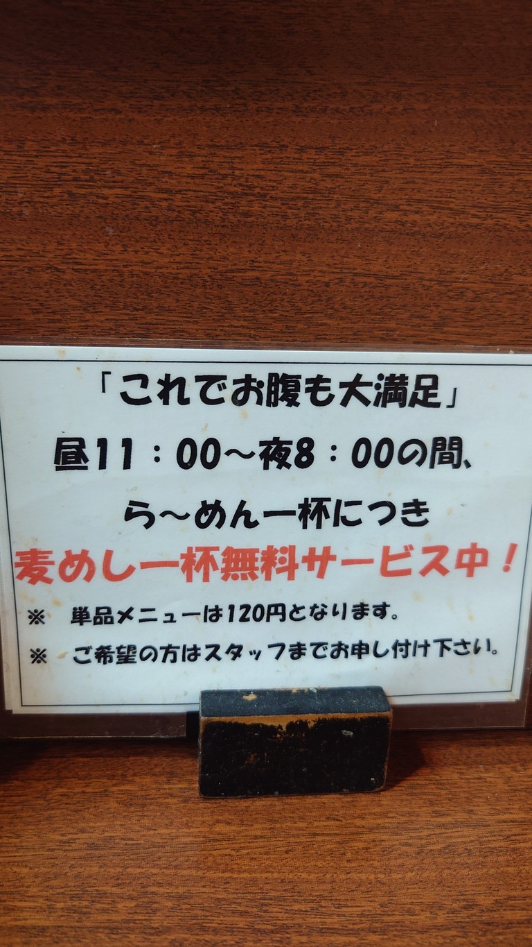 Miso Ichi menu 5