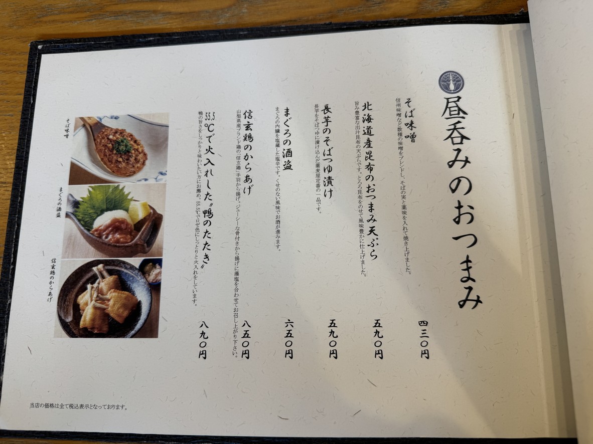 Soba Michi Tokyo Soba restaurant Oimachi Main shop menu 1