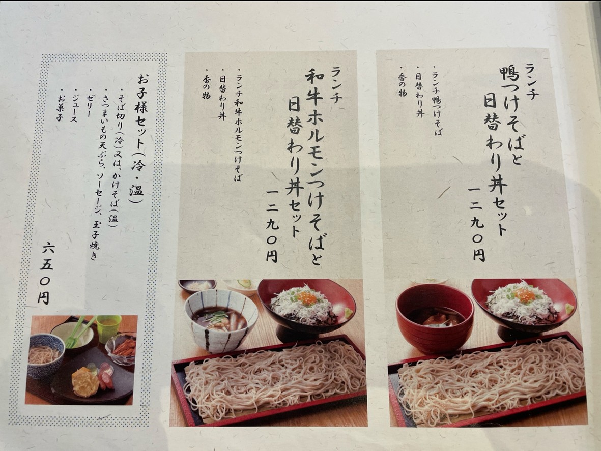 Soba Michi Tokyo Soba restaurant Oimachi Main shop menu 2