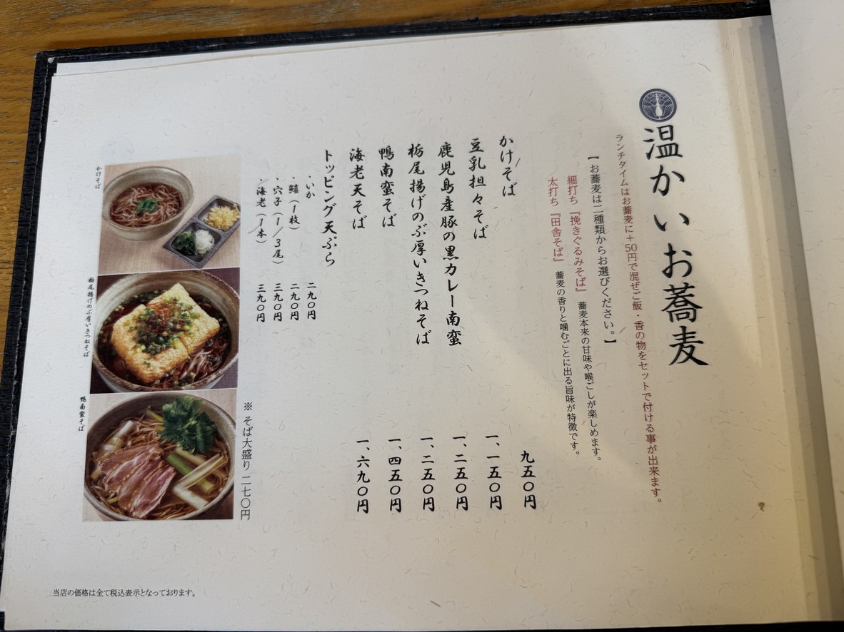 Soba Michi Tokyo Soba restaurant Oimachi Main shop menu 3