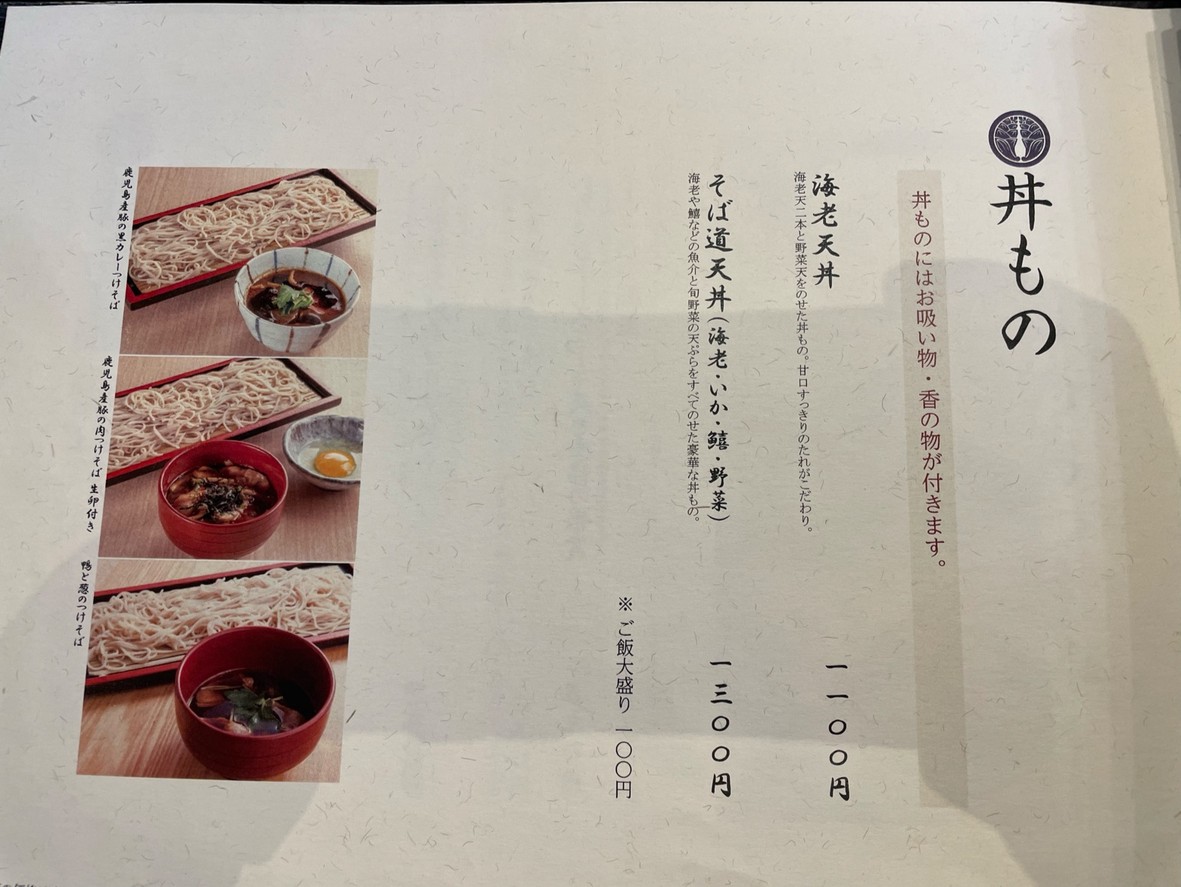 Soba Michi Tokyo Soba restaurant Oimachi Main shop menu 5