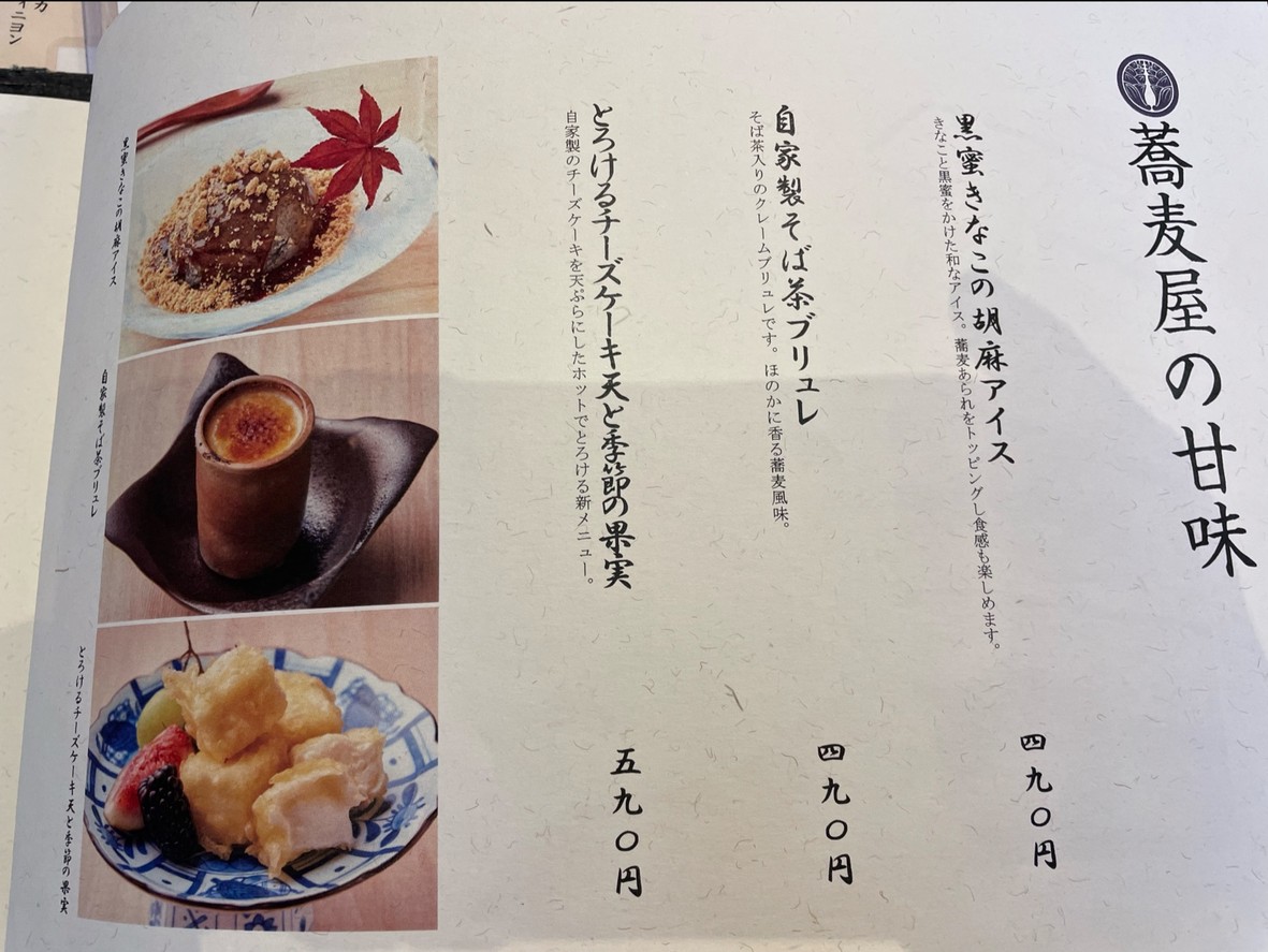 Soba Michi Tokyo Soba restaurant Oimachi Main shop menu 6