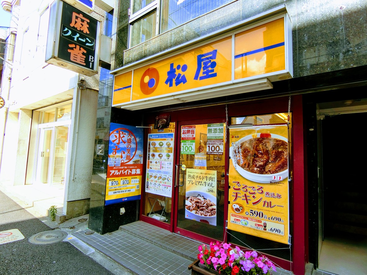 Matsuya Tokiwadai menu 3