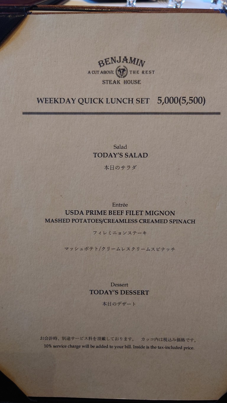 Benjamin Steak House Kioicho menu 1