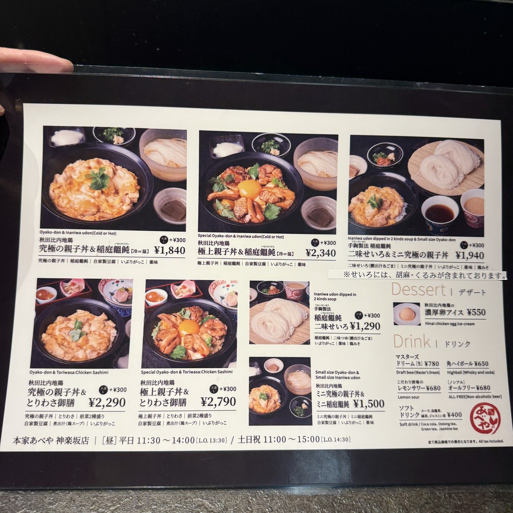 Honke Abeya menu 2