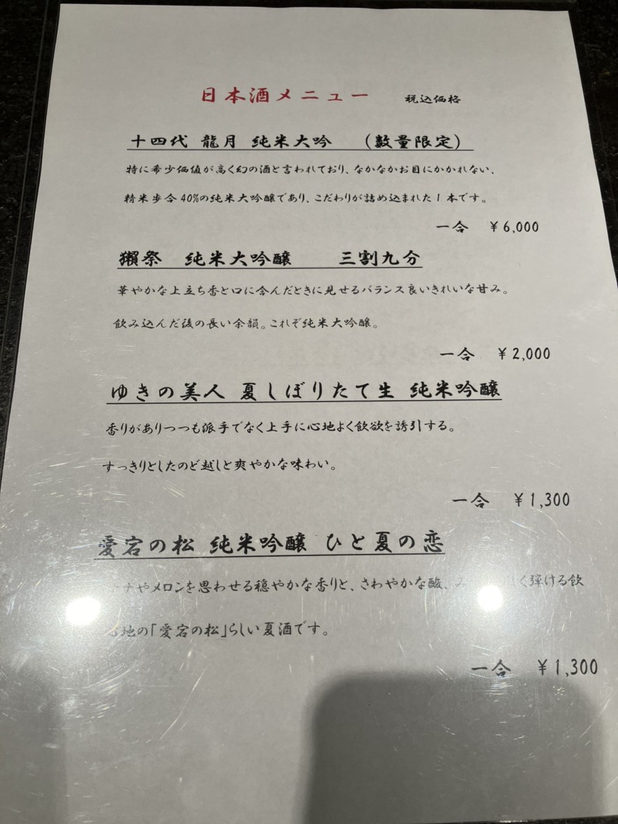 Honke Abeya menu 3
