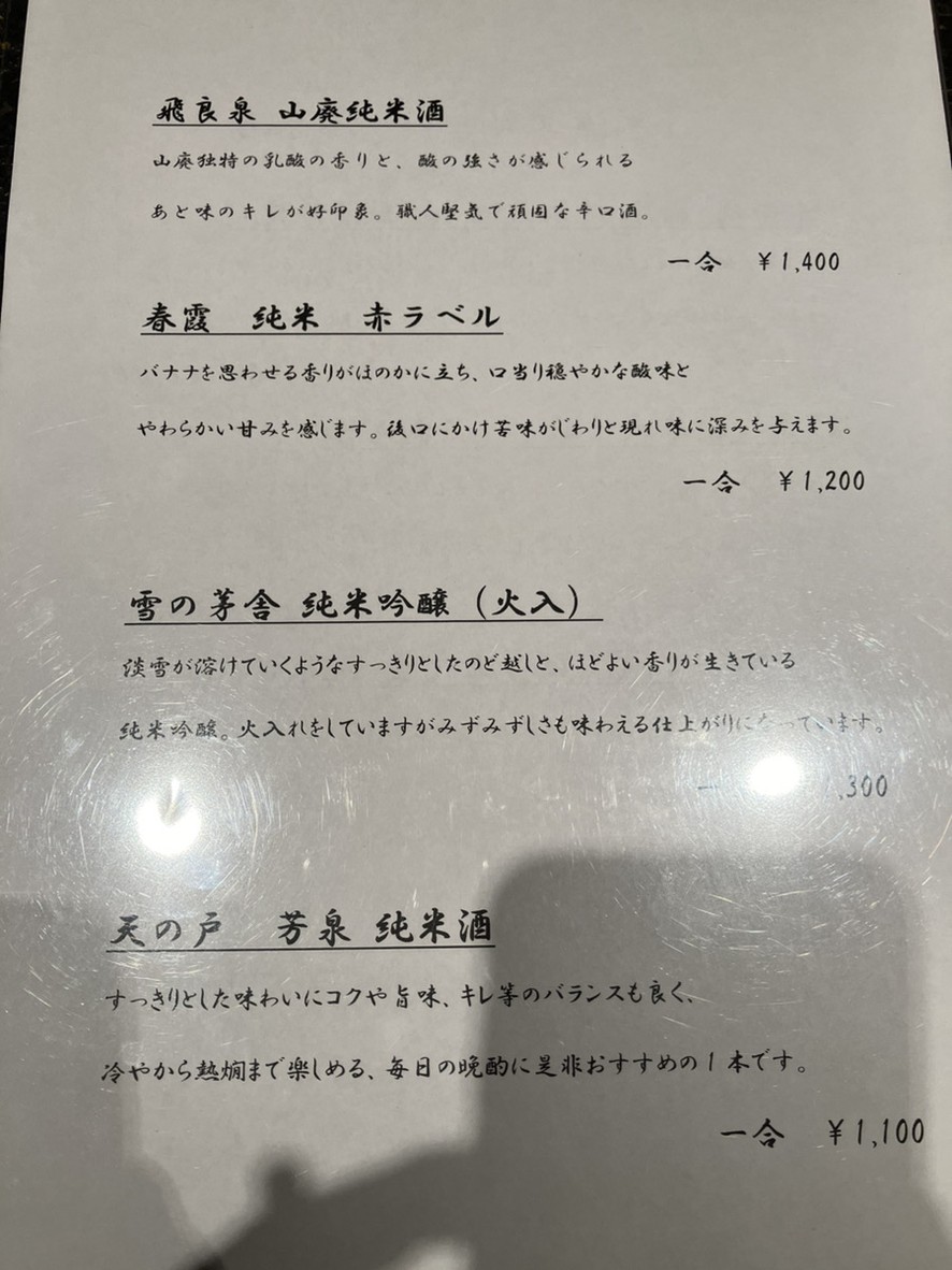 Honke Abeya menu 4