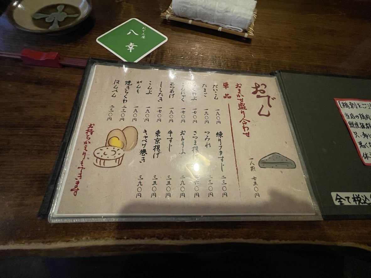 하치코 menu 3
