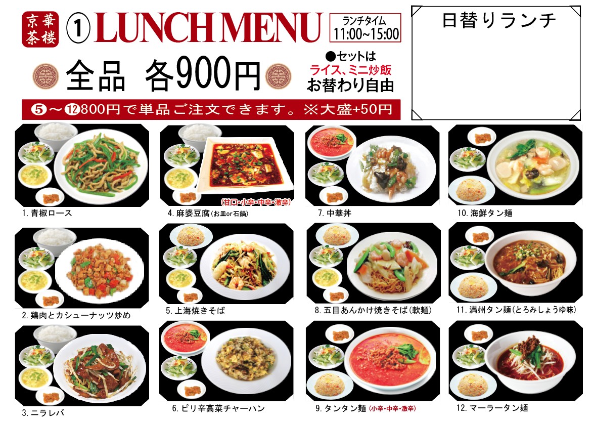 Kyokaro Shimbashi - Sichuan Cuisine and Spacious Private Rooms - menu 1