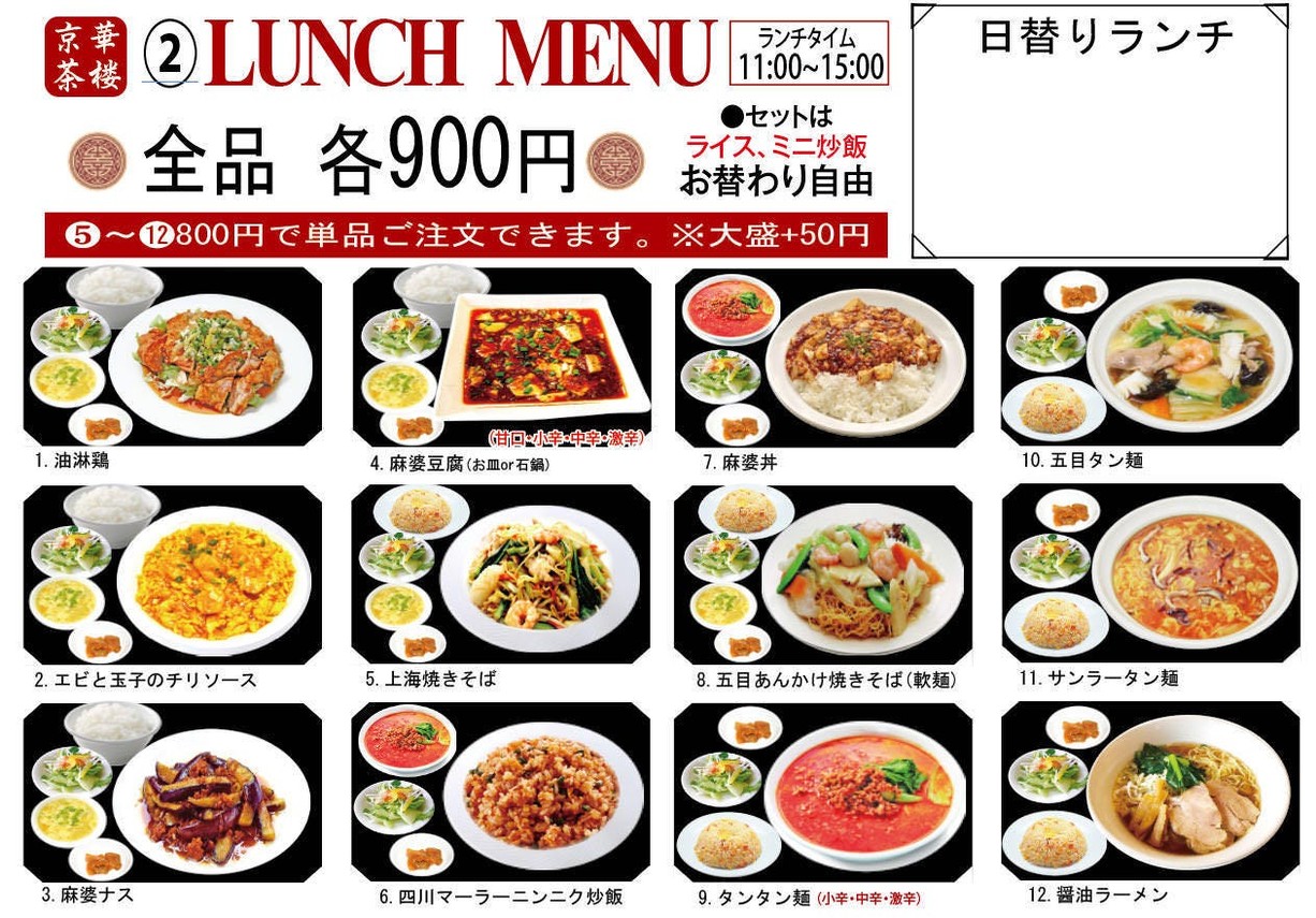 Kyokaro Shimbashi - Sichuan Cuisine and Spacious Private Rooms - menu 2