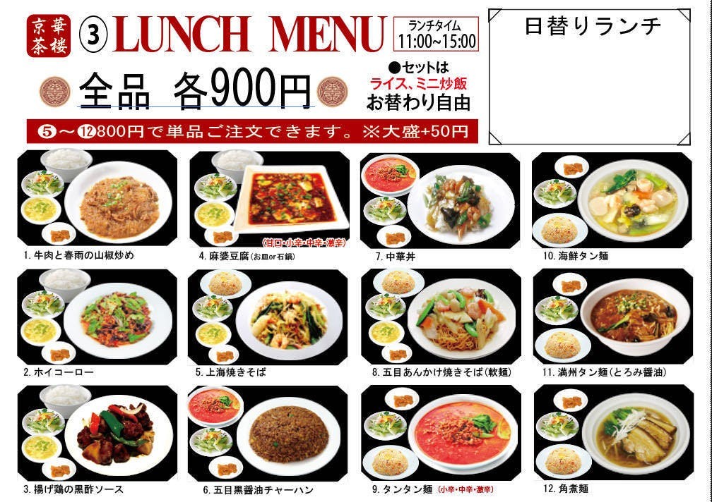 Kyokaro Shimbashi - Sichuan Cuisine and Spacious Private Rooms - menu 3