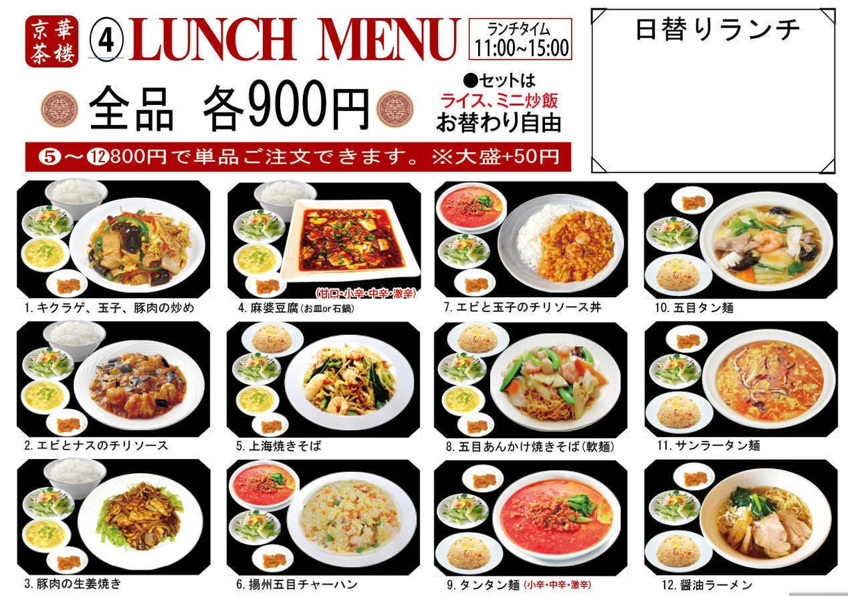 Kyokaro Shimbashi - Sichuan Cuisine and Spacious Private Rooms - menu 4