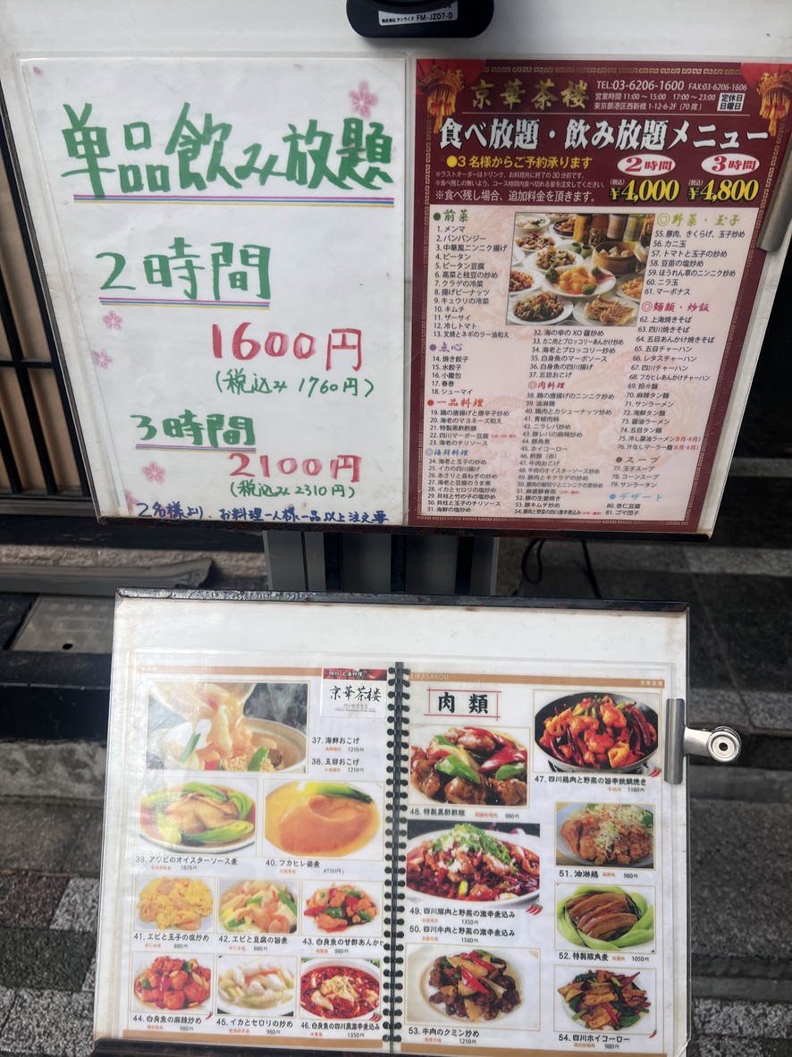 Kyokaro Shimbashi - Sichuan Cuisine and Spacious Private Rooms - menu 5