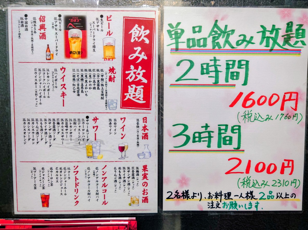 Kyokaro Shimbashi - Sichuan Cuisine and Spacious Private Rooms - menu 6