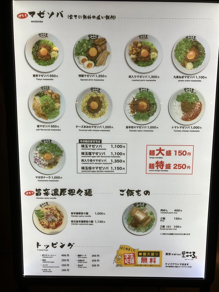 Menya Kokoro menu 1