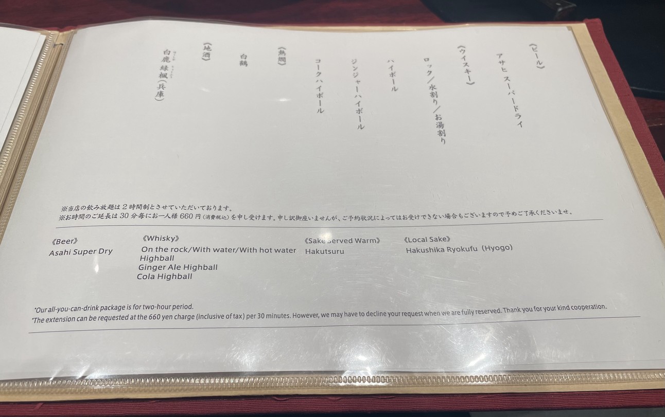 Koshitsu Washoku Higashiyama Shimbashi menu 5