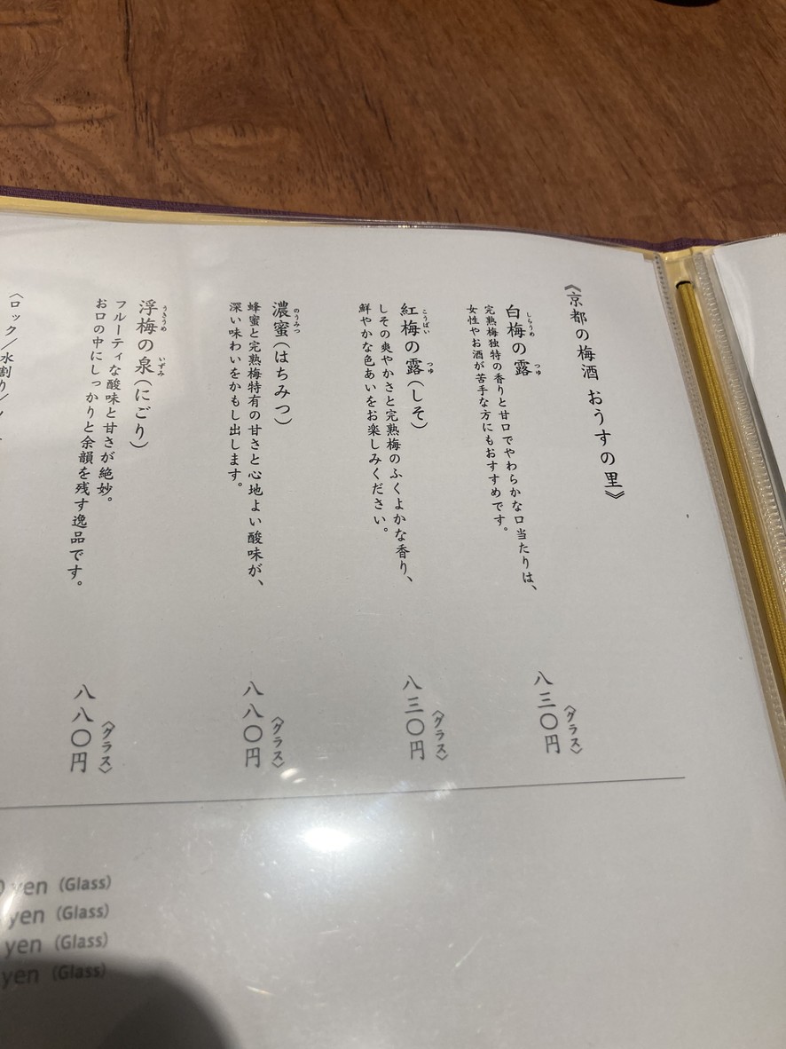 Koshitsu Washoku Higashiyama Shimbashi menu 6