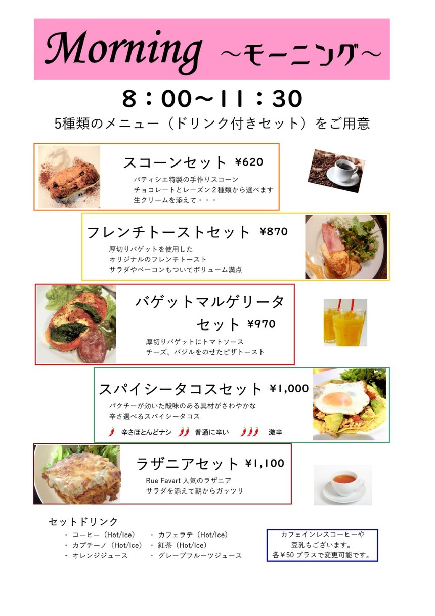 Rue Favart menu 2