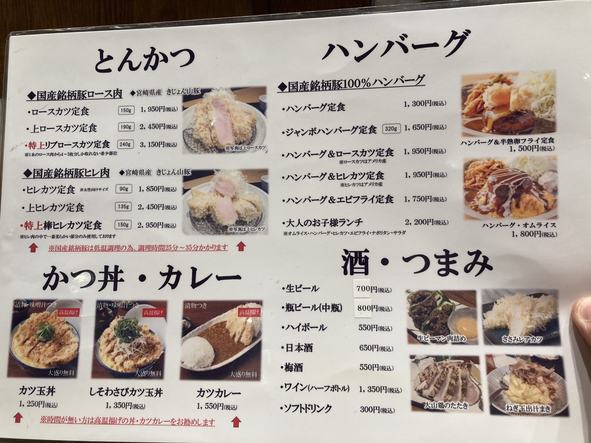 Hakata Tonkatsu Wakaba Hamamatsucho menu 1