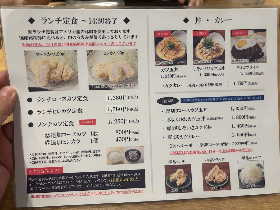 Hakata Tonkatsu Wakaba Hamamatsucho menu 2