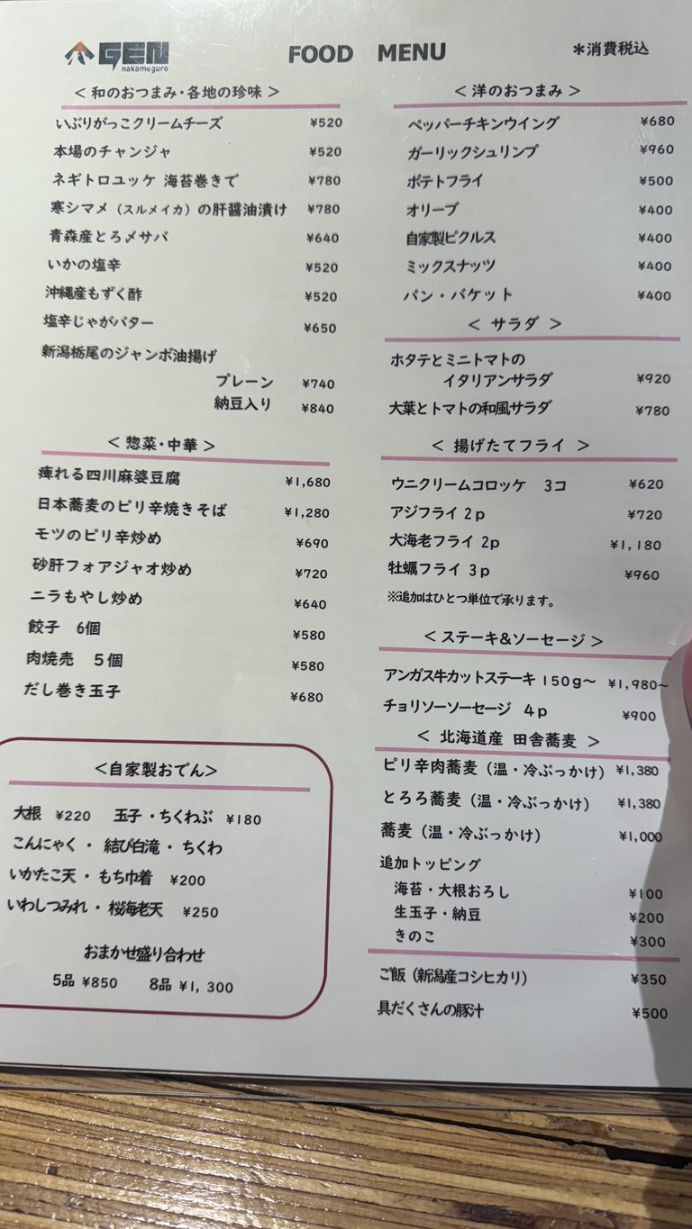 Gen Nakameguro menu 1