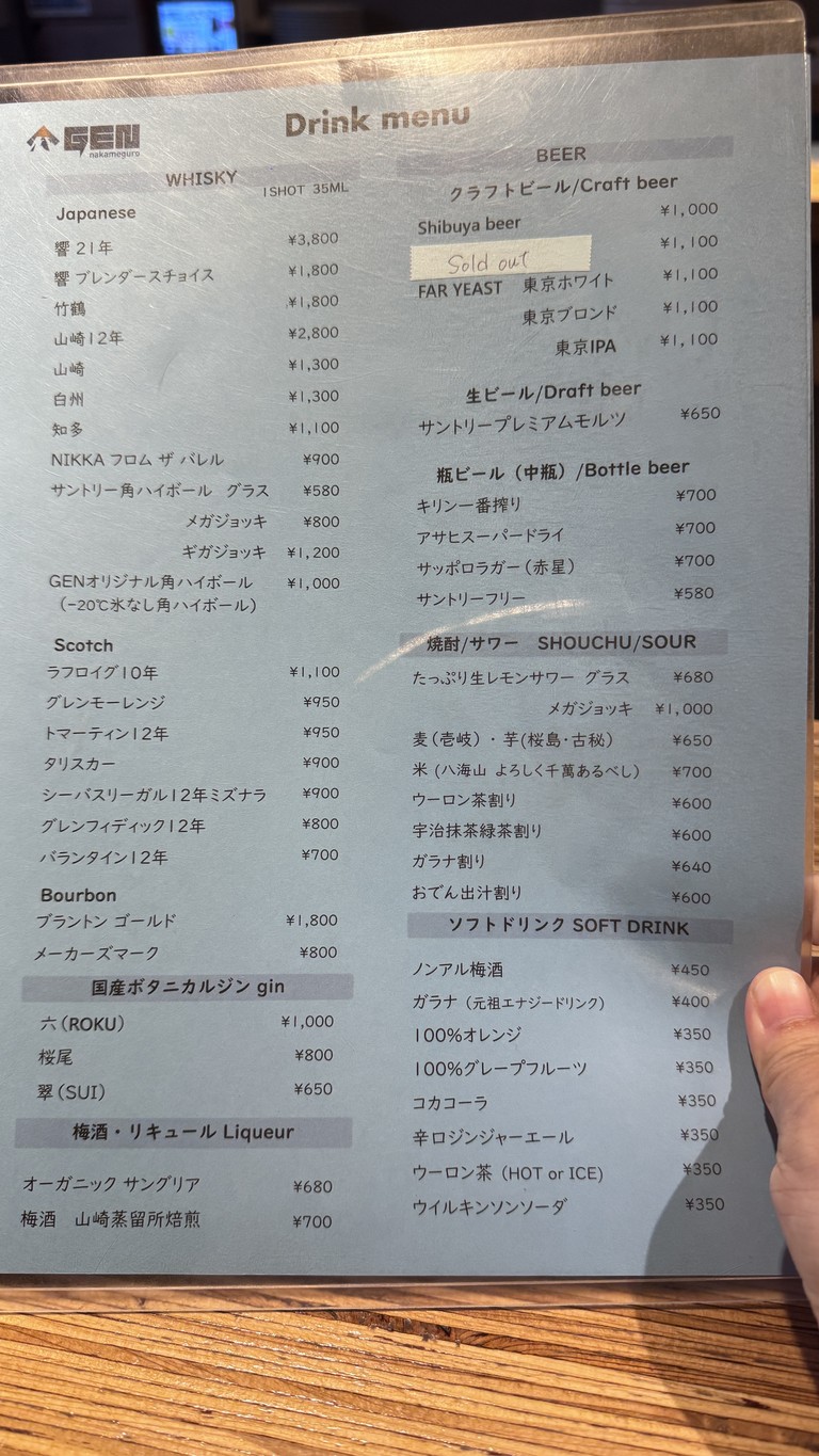 Gen Nakameguro menu 2