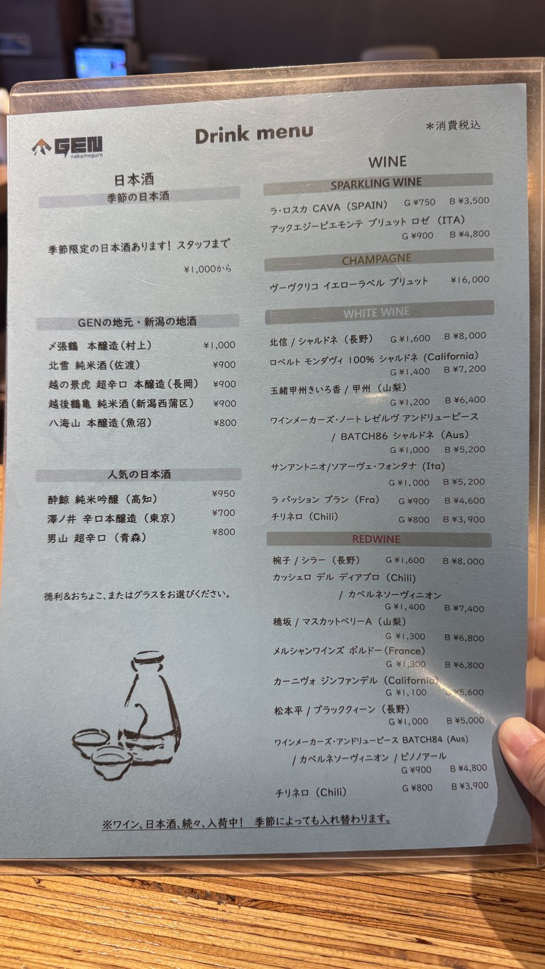 Gen Nakameguro menu 3