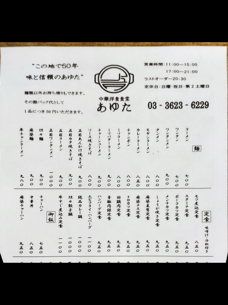 Ayuta menu 1