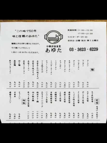 Ayuta