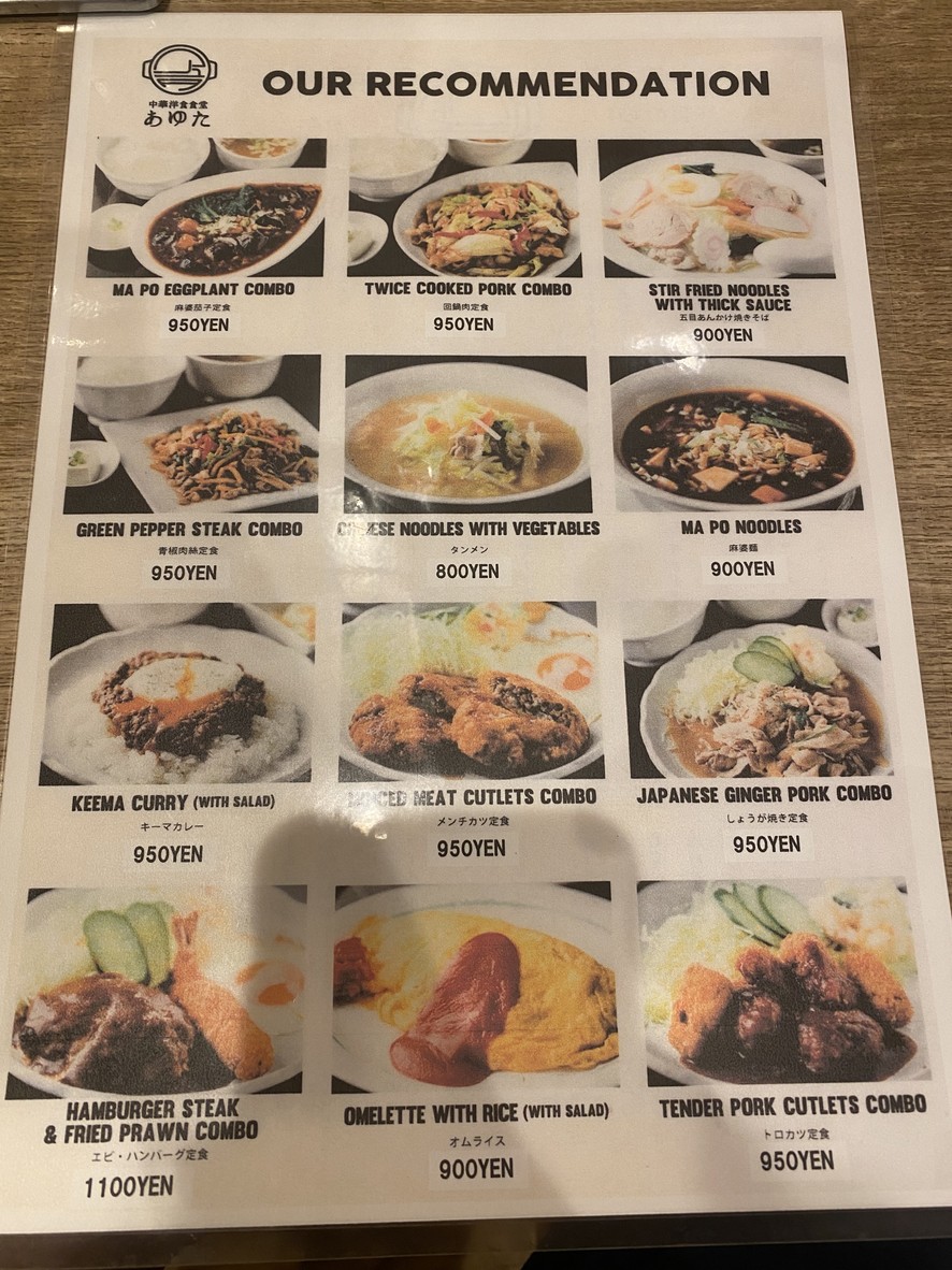 Ayuta menu 2