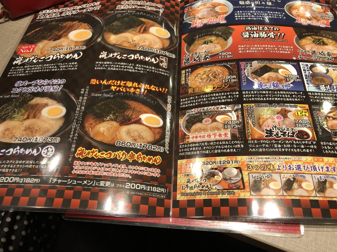 Ramen Kagetsu Arashi menu 1