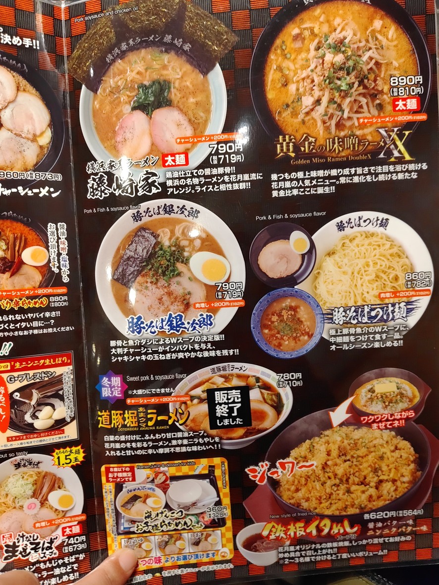 Ramen Kagetsu Arashi menu 2