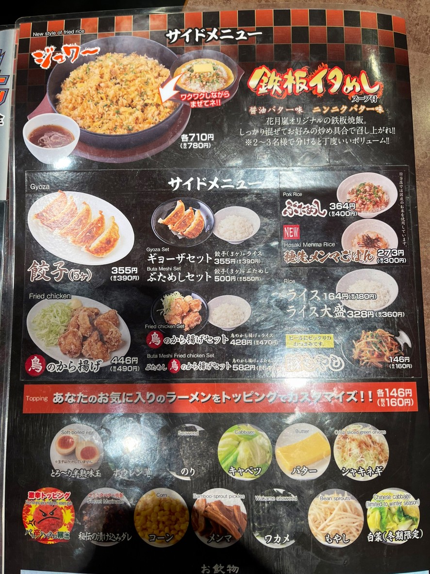 Ramen Kagetsu Arashi menu 3